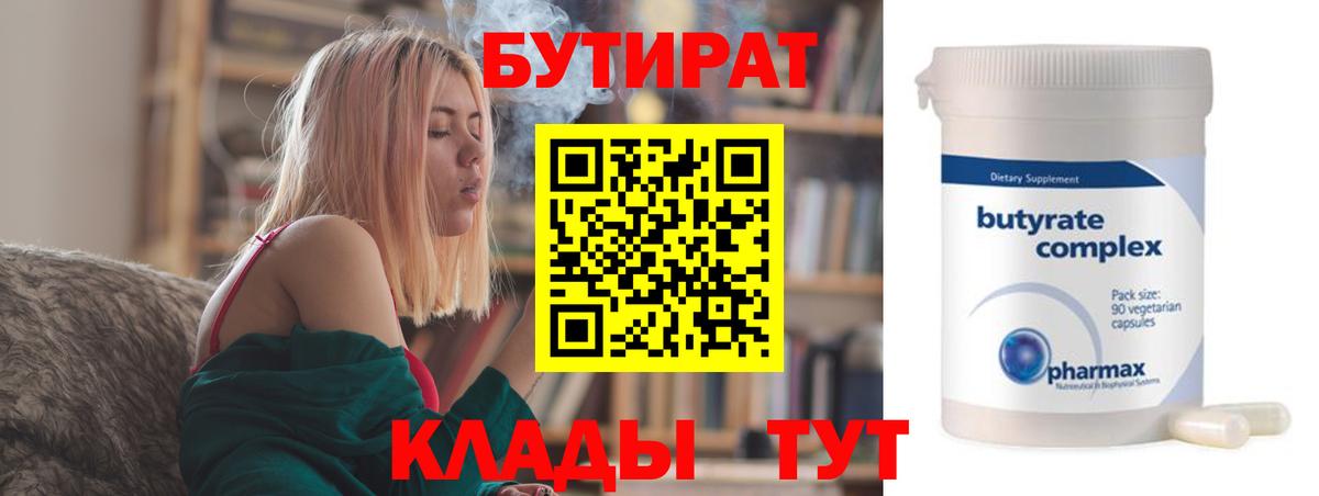Бутират GHB Ржев