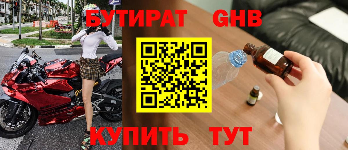 БУТИРАТ  Вход с VPN  Ржев  Бутират жидкий экстази 