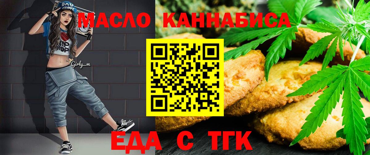 Ржев  Еда ТГК конопля  Вход с VPN 