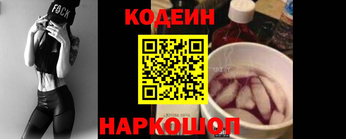 Кодеиновый сироп Lean напиток Lean (лин)  Вход с VPN  Ржев 