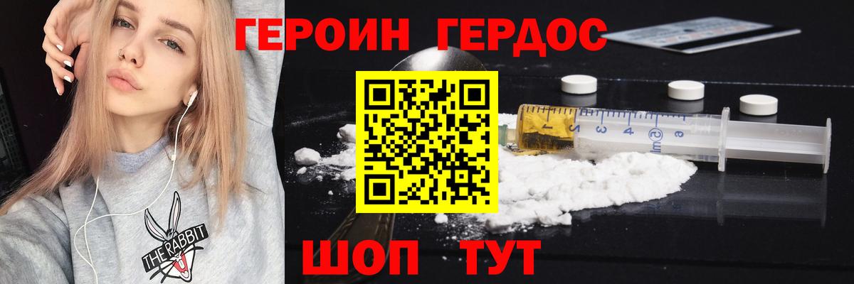 Героин белый  Героин  Ржев  Вход с VPN 