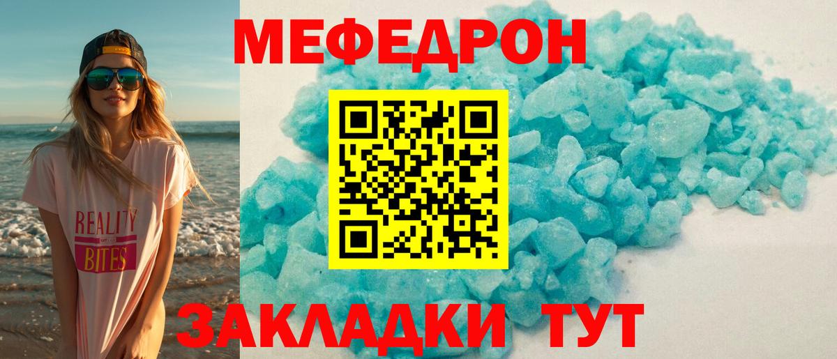 Мефедрон мука Ржев